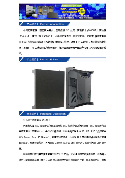 高清小间距led显示屏解决方案