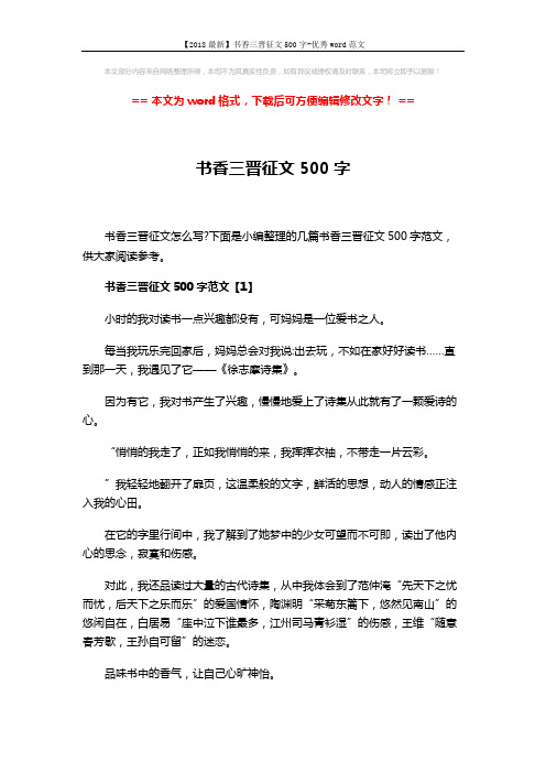 【2018最新】书香三晋征文500字-优秀word范文 (5页)
