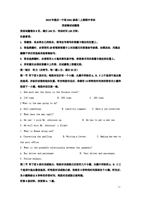 2019-2020学年重庆市重庆市第一中学高二上学期期中考试英语试题 解析版