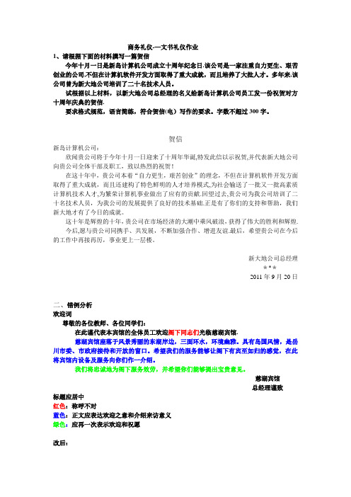 商务文书礼仪