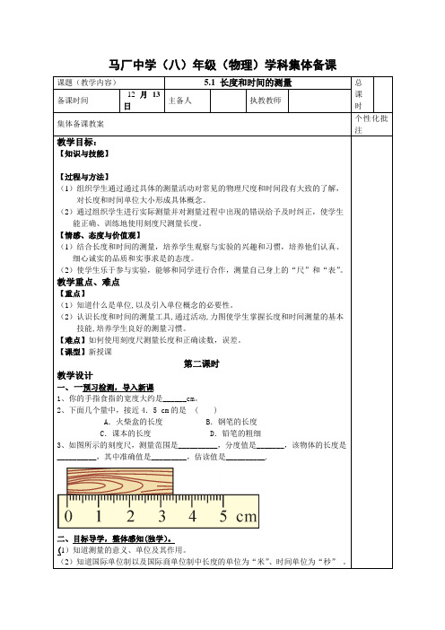 51长度和时间的测量第二课时教学案(无答案)-苏科版八年级物理上册