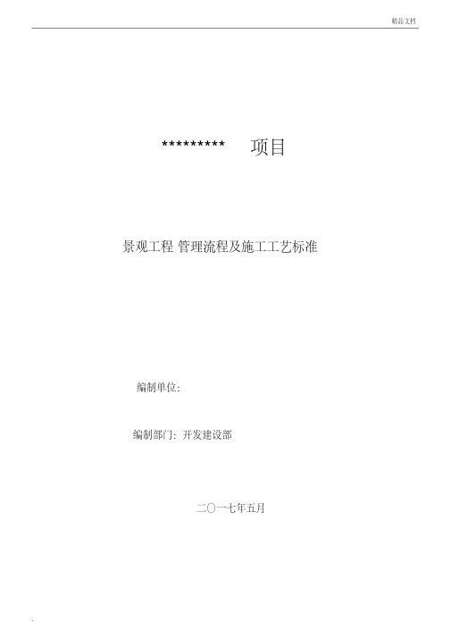 景观、绿化施工标准化及施工工艺