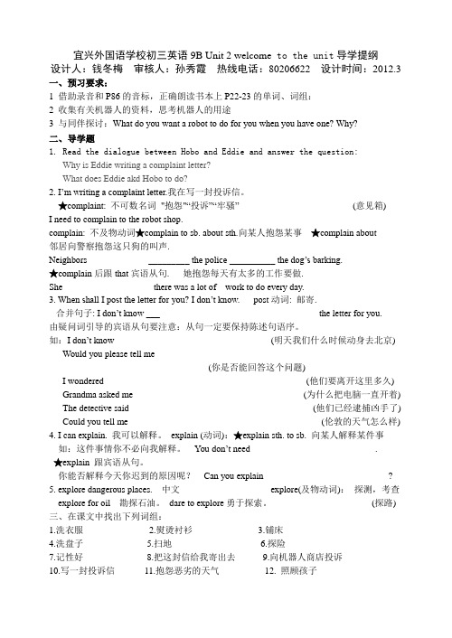 9B Unit 2 welcome学生参与