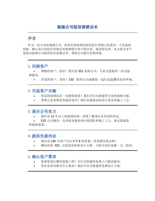 装修公司短信营销话术