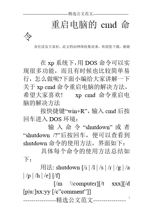 重启电脑的cmd命令