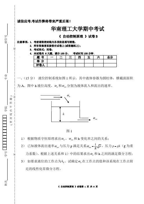 华南理工大学大二自动化专业自动控制原理试卷及答案4