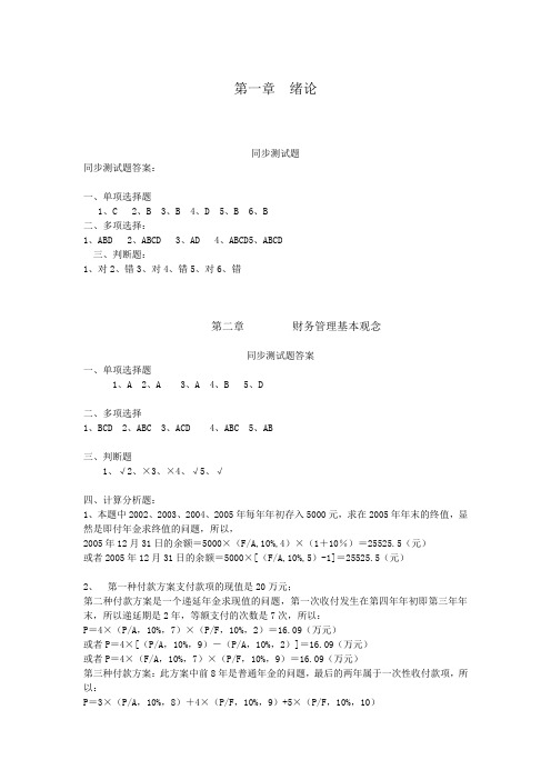 财务管理教程与案例习题答案(参考Word)
