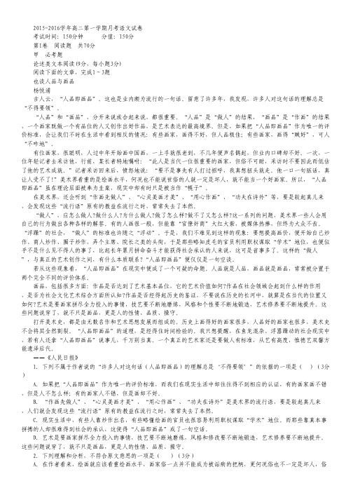 河北省邯郸市曲周县第一中学高二上学期第三次月考语文试卷.pdf