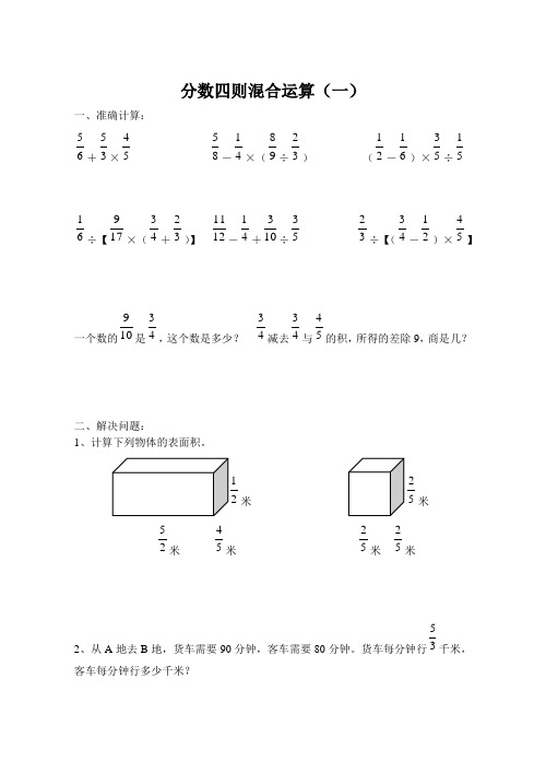 分数四则混合运算(五套)