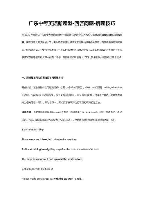 [全]广东中考英语新题型-回答问题-解题技巧
