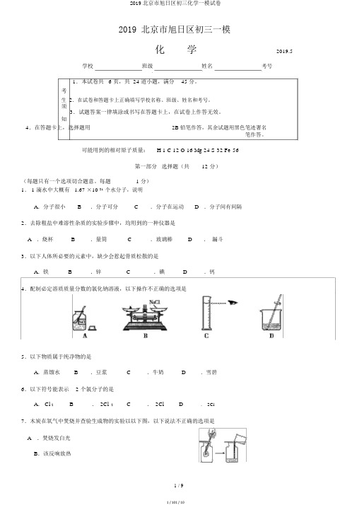 2019北京市朝阳区初三化学一模试卷