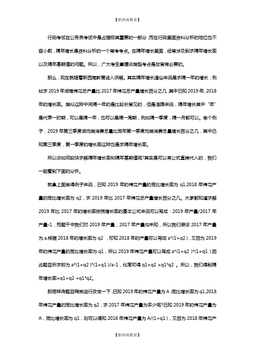 公务员考试行测资料分析：隔年增长问题