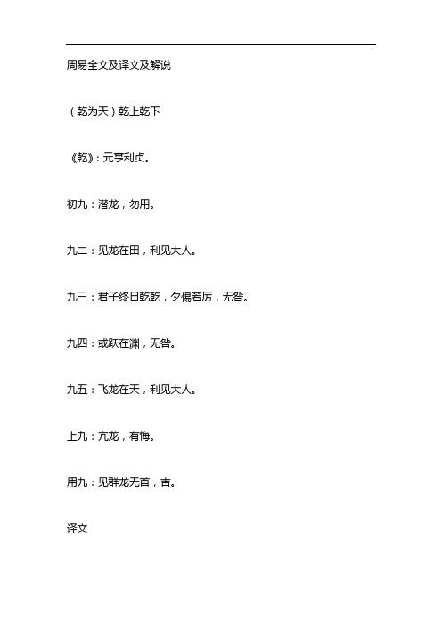 周易全文及译文及解说