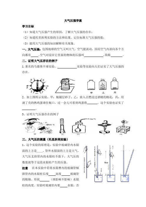 人教版八年级下册物理导学案：9.3大气压强(无答案)