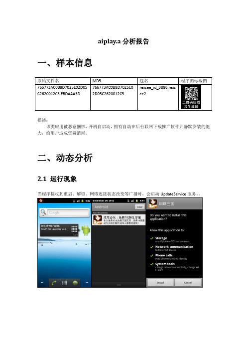 二维码样本分析报告