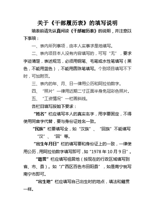 填表说明