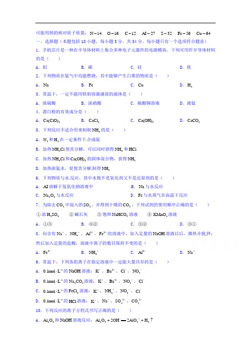 江苏省南京市金陵中学2015-2016学年高一上学期期末考试化学试题 Word版缺答案 (2)