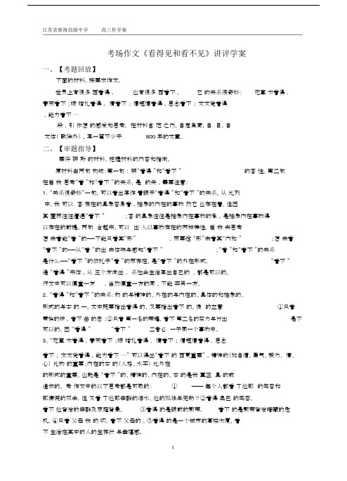 (完整版)高三作文讲评《看得见和看不见》.doc
