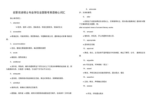 考研背诵核心高频词汇、词组教材