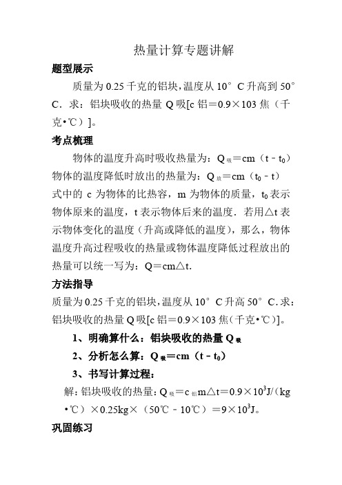 热量计算专题讲解