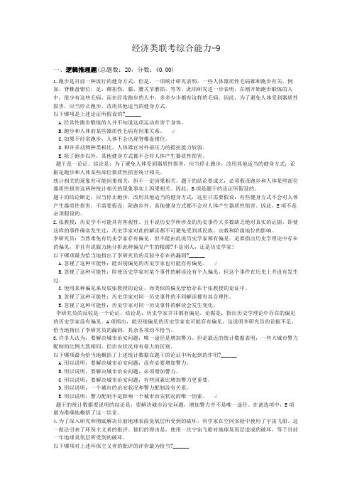 经济类联考综合能力-9