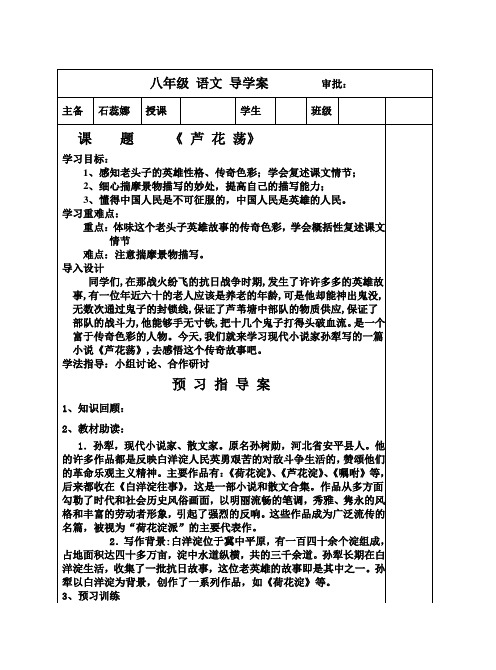 人教版八年级语文《芦花荡》导学案