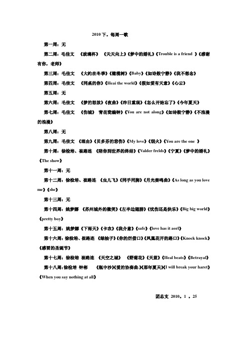 2010下每周教歌