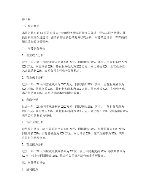 财务效能分析报告(3篇)
