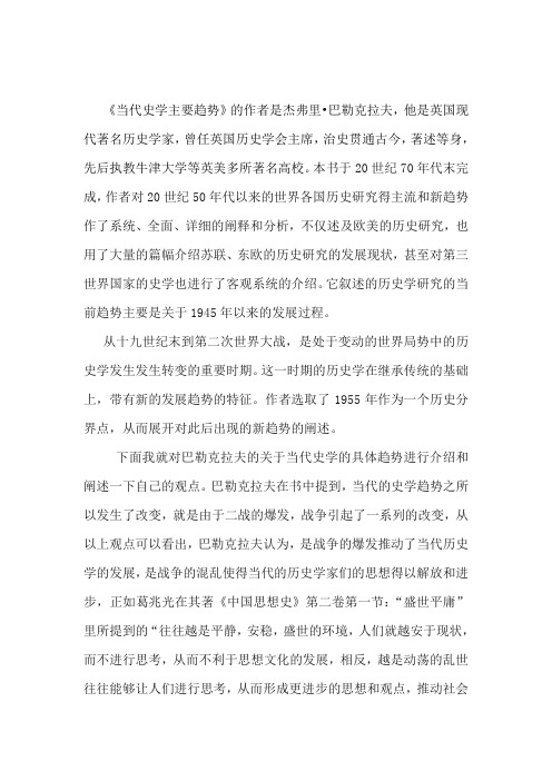 当代史学主要趋势