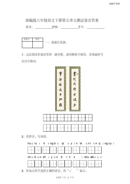统编版六年级语文下册第五单元测试卷含答案