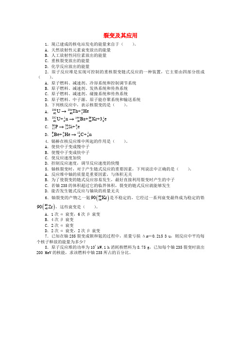 高中物理第五章核能与社会5.2裂变及其应用课后训练沪科版选修3_5