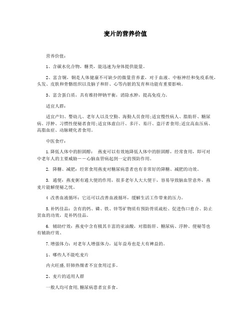 麦片的营养价值