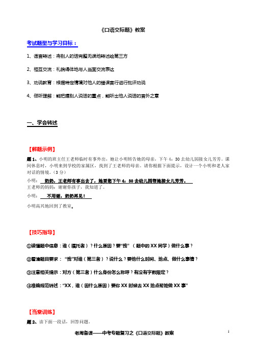 中考专题复习   情境表达之《口语交际题》教案