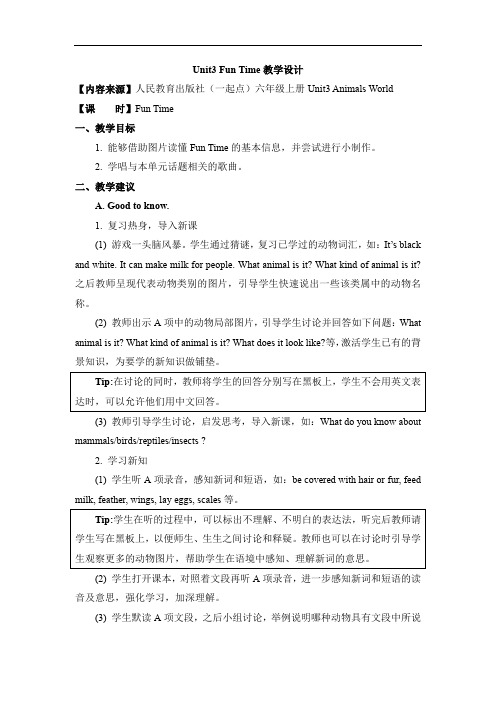 最新人教版(新起点)英语六上Unit 3《Animal World》(Fun Time)教学设计