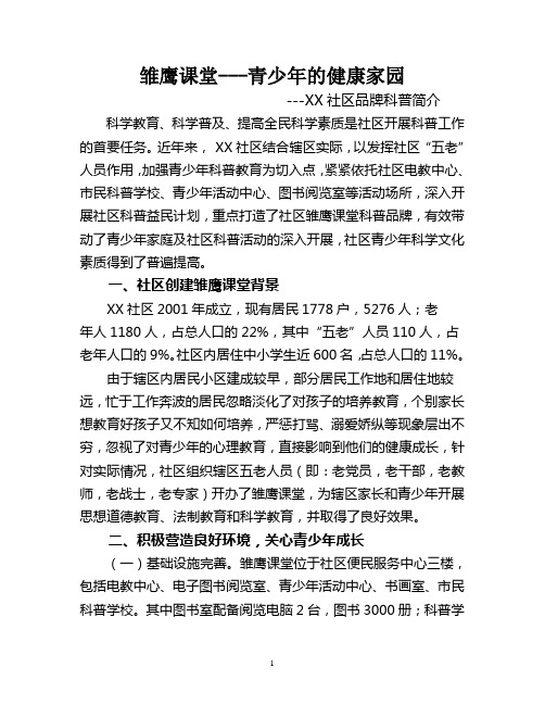 社区科普品牌简介