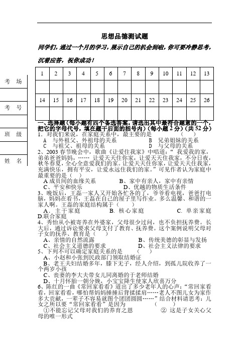 八年级政治下册月考测试题1
