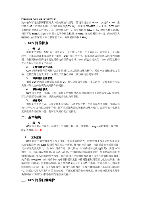 shafer气液联动阀
