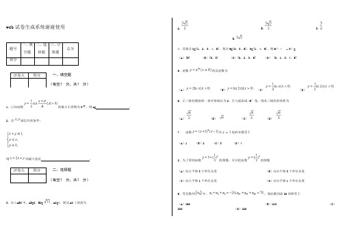 2004年普通高等学校招生全国统一考试数学试卷(全国卷.理)