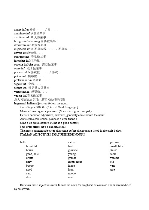 意大利语语法学习