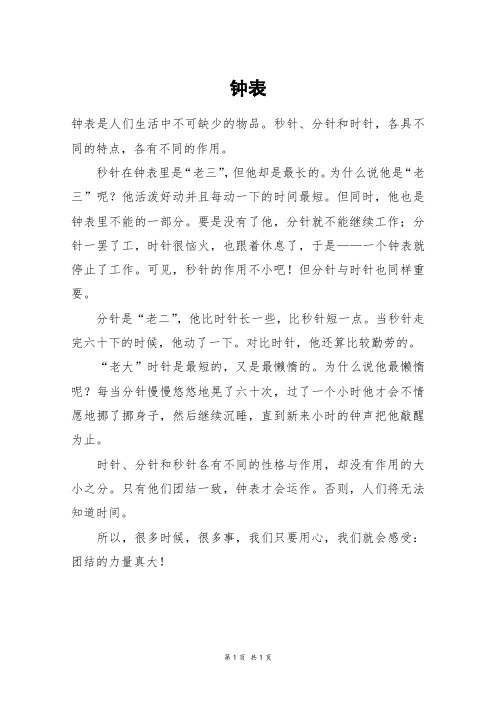 钟表_四年级作文