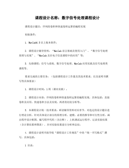 序列的卷积和快速卷积运算的编程实现