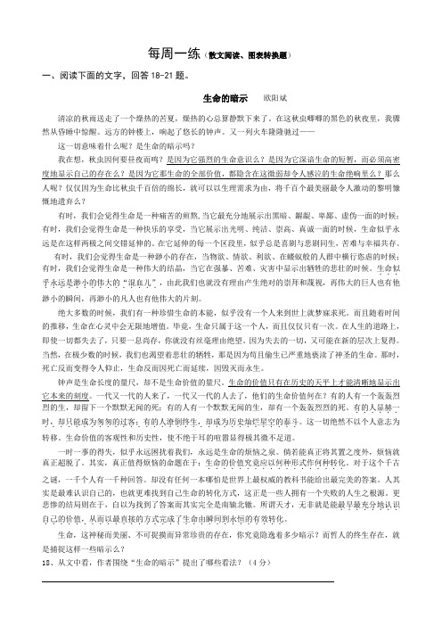 散文阅读、图表转换题