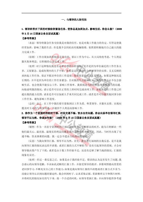 09_第四章 人际交往意识与技巧模拟题及参考答案
