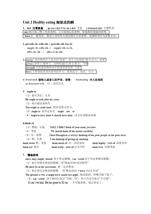 (完整版)高中英语必修三第二单元知识点详解