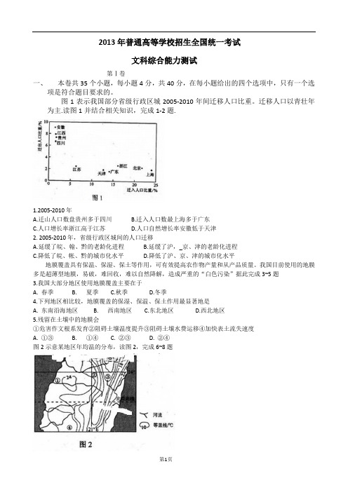 2013年甘肃省高考文综试卷讲解