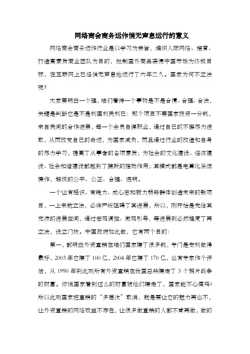 网络商会商务运作悄无声息运行的意义