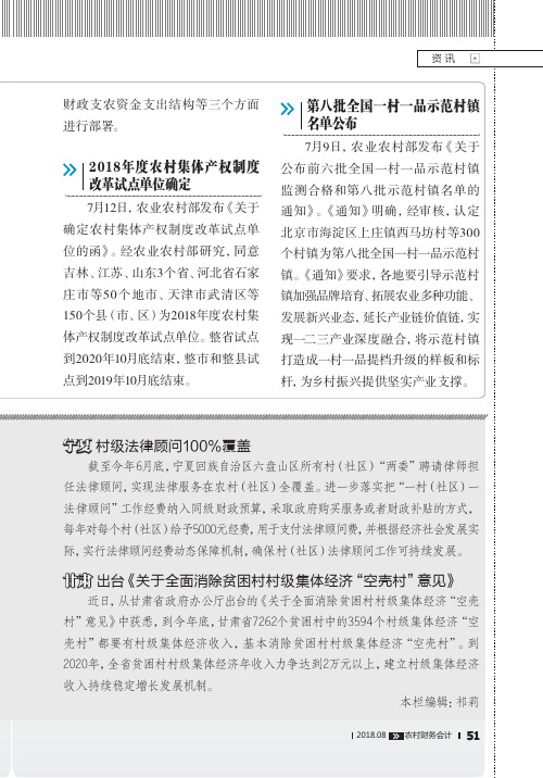 第八批全国一村一品示范村镇名单公布