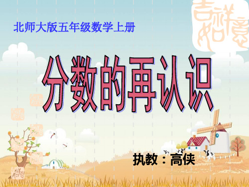 《分数的再认识》课件