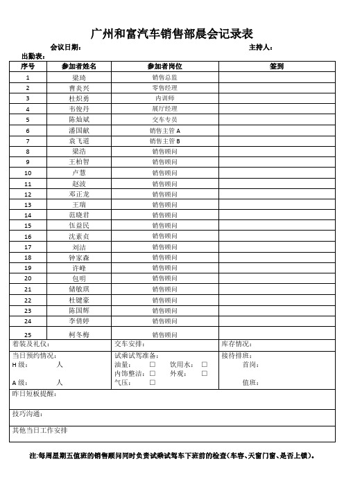 晨会签到表