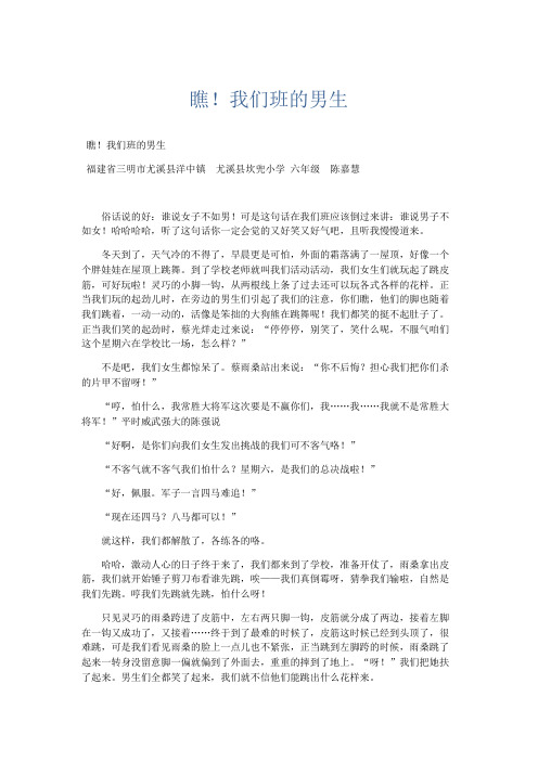 小学作文 瞧!我们班的男生-精品